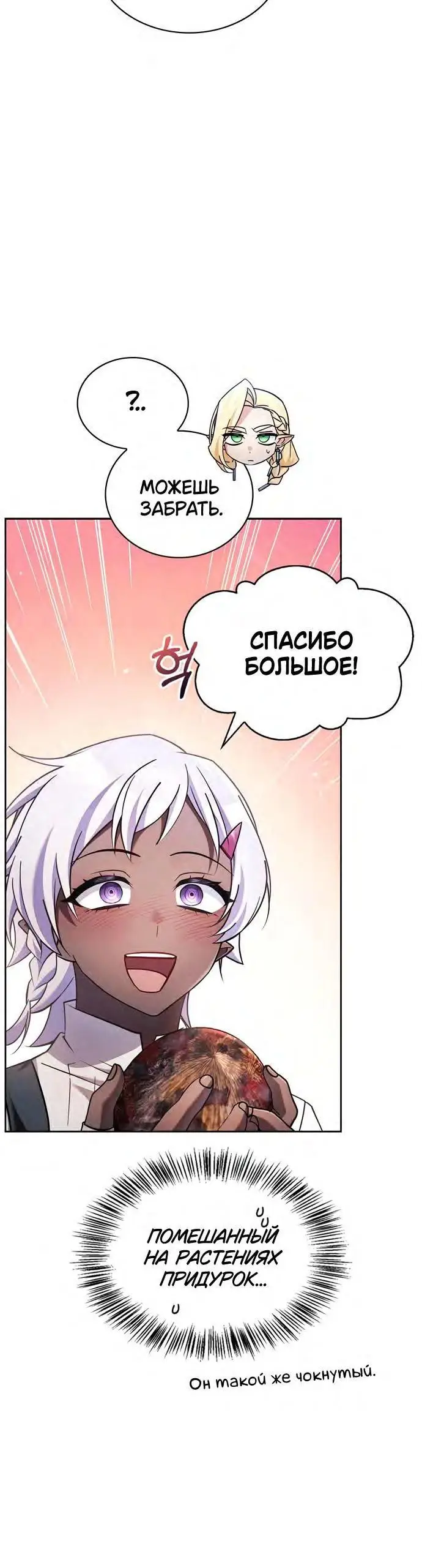 Страница 22 главы 66 манги Я не талантливый! / I'm Not That Kind of Talent