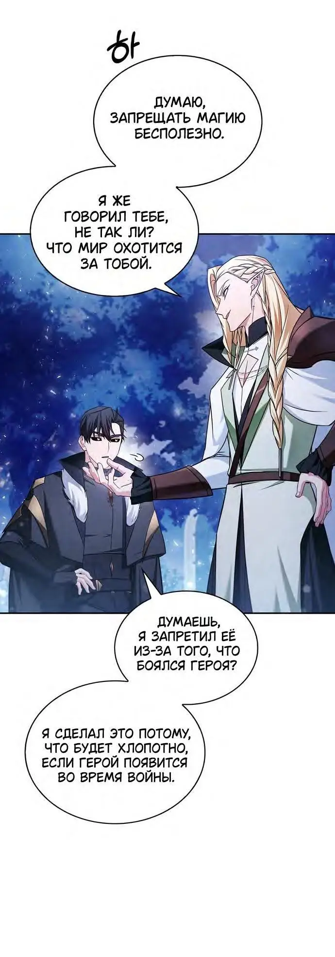 Страница 42 главы 66 манги Я не талантливый! / I'm Not That Kind of Talent