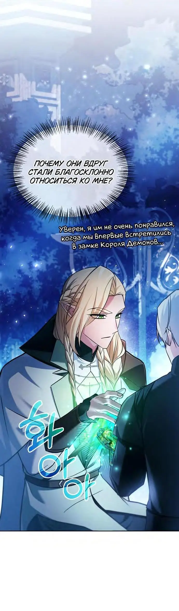 Страница 50 главы 66 манги Я не талантливый! / I'm Not That Kind of Talent