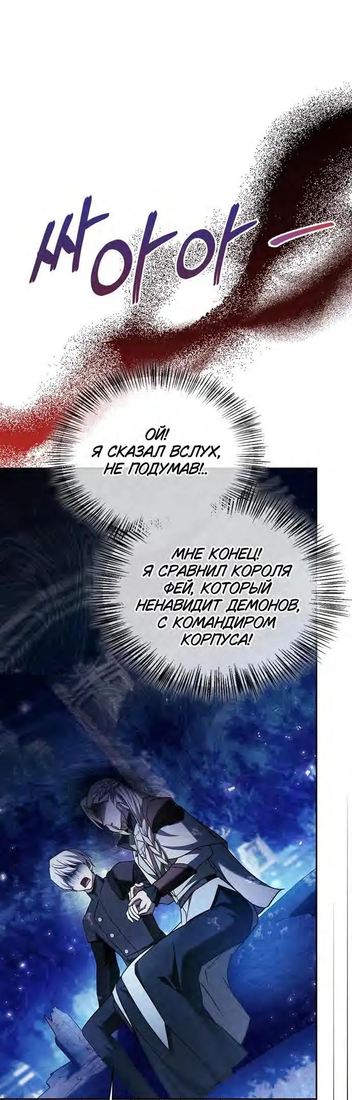 Страница 52 главы 66 манги Я не талантливый! / I'm Not That Kind of Talent