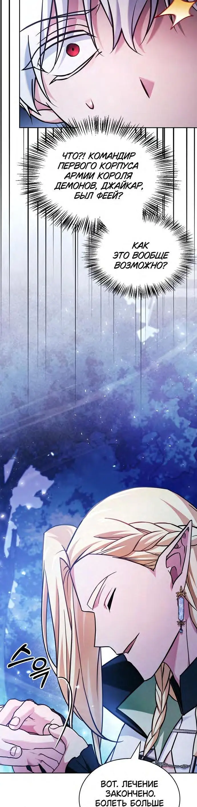 Страница 54 главы 66 манги Я не талантливый! / I'm Not That Kind of Talent