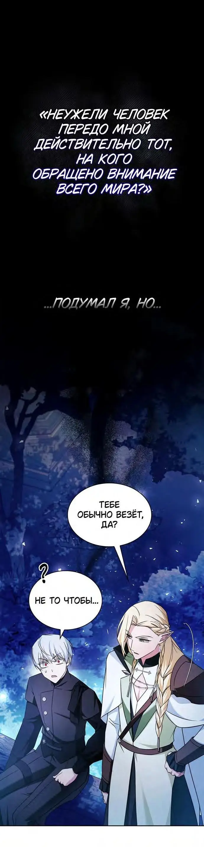 Страница 65 главы 66 манги Я не талантливый! / I'm Not That Kind of Talent