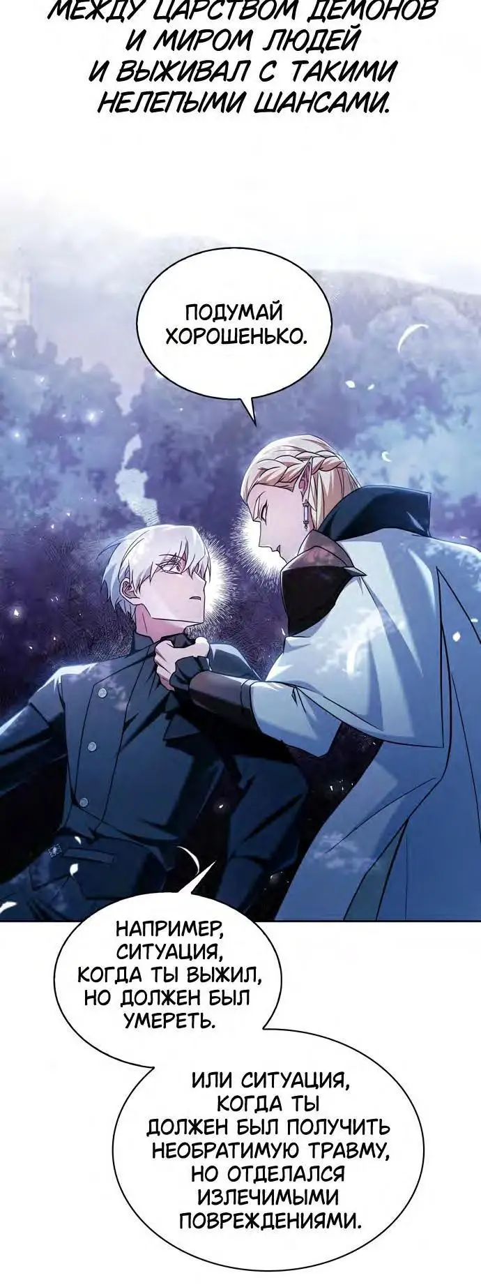 Страница 68 главы 66 манги Я не талантливый! / I'm Not That Kind of Talent