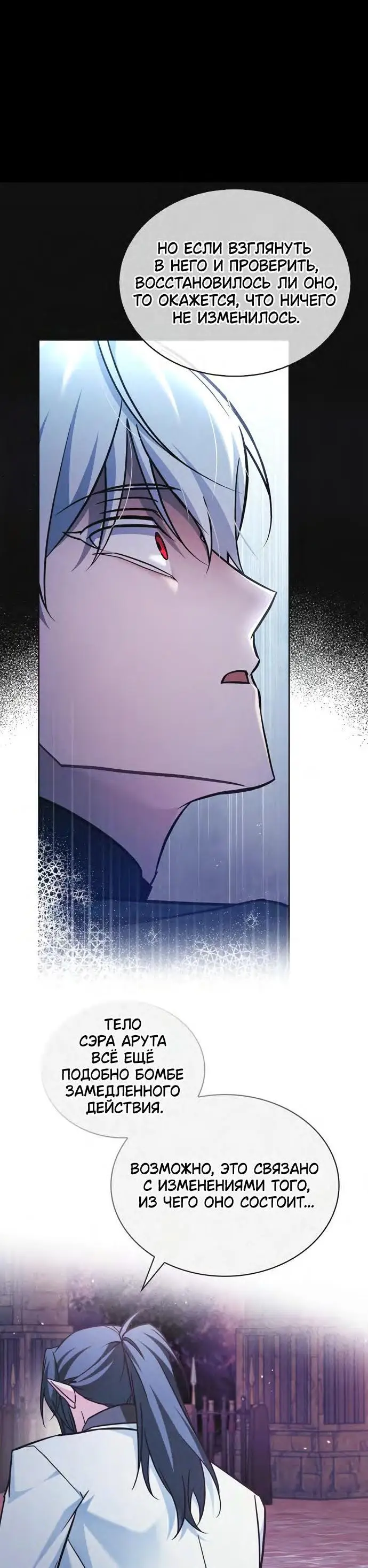 Страница 72 главы 66 манги Я не талантливый! / I'm Not That Kind of Talent