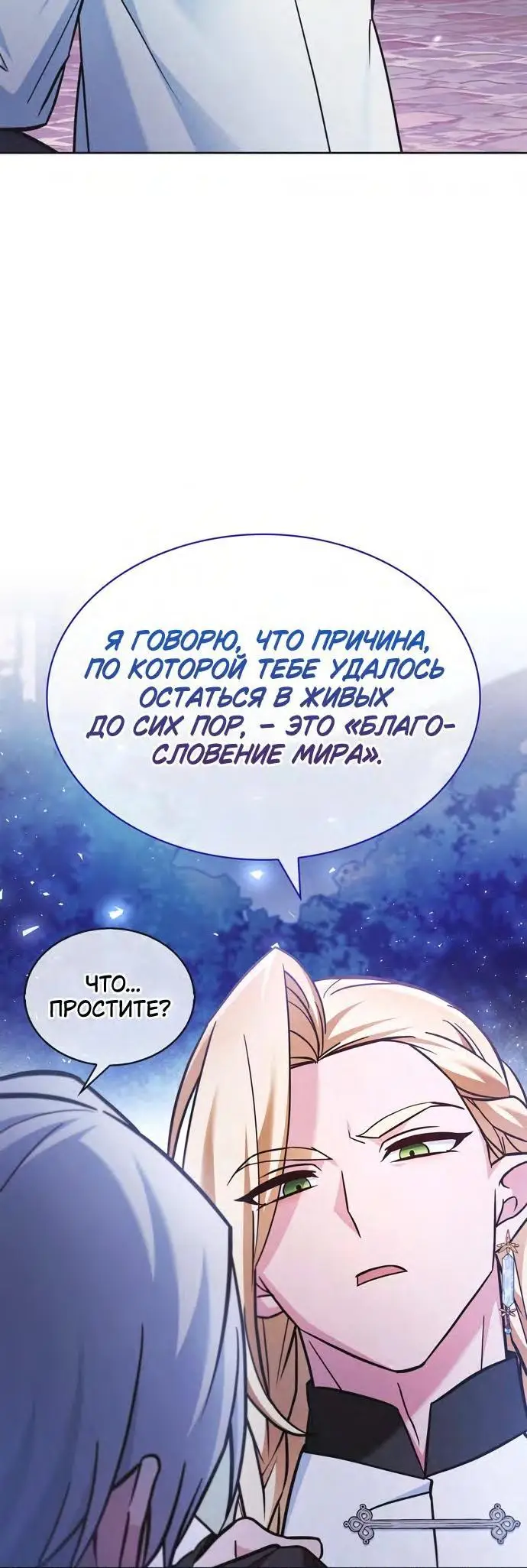 Страница 73 главы 66 манги Я не талантливый! / I'm Not That Kind of Talent