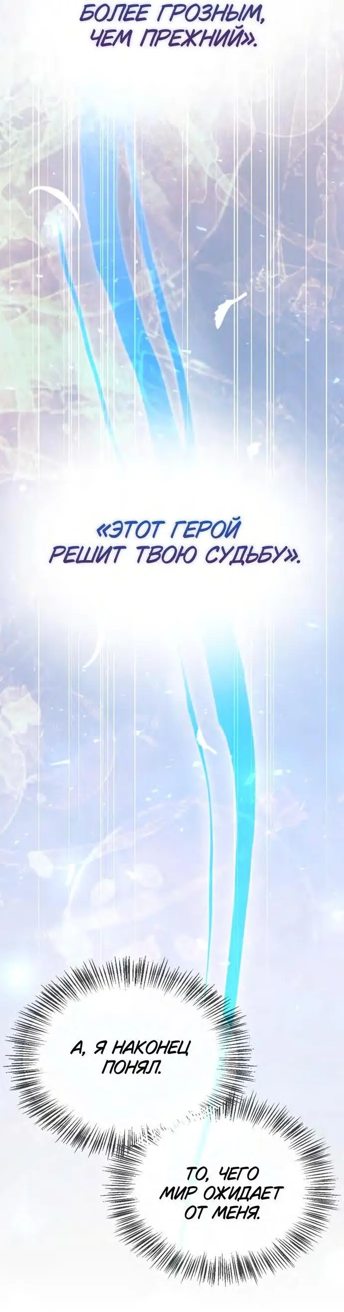 Страница 75 главы 66 манги Я не талантливый! / I'm Not That Kind of Talent