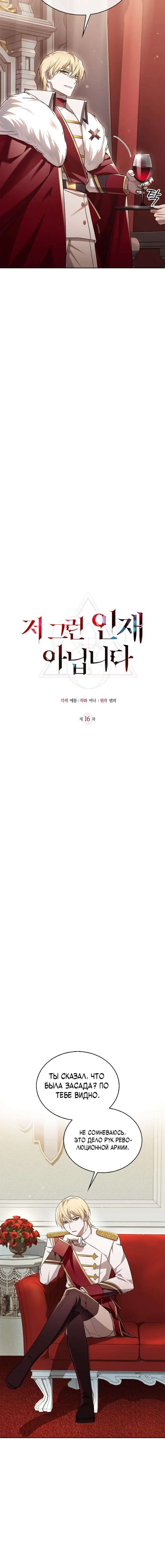 Страница 4 главы 16 манги Я не талантливый! / I'm Not That Kind of Talent