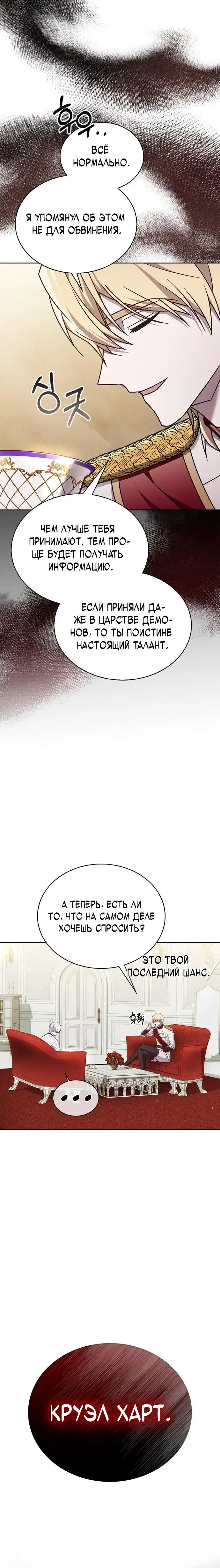 Страница 8 главы 16 манги Я не талантливый! / I'm Not That Kind of Talent