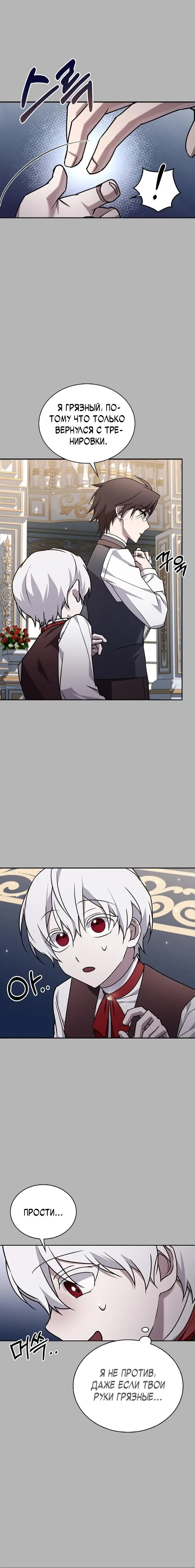 Страница 10 главы 16 манги Я не талантливый! / I'm Not That Kind of Talent