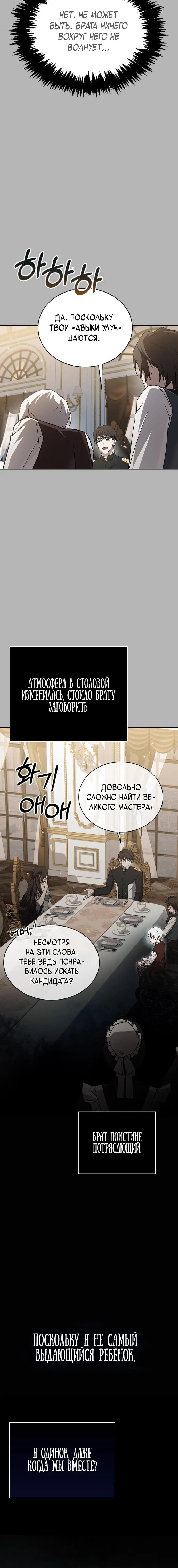 Страница 14 главы 16 манги Я не талантливый! / I'm Not That Kind of Talent