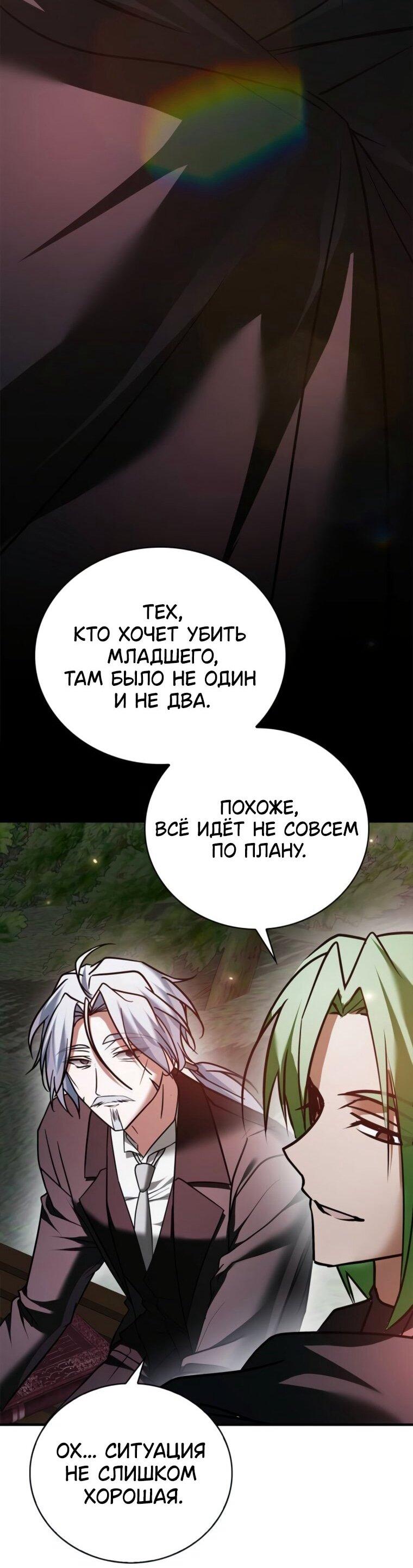 Страница 46 главы 111 манги Я не талантливый! / I'm Not That Kind of Talent