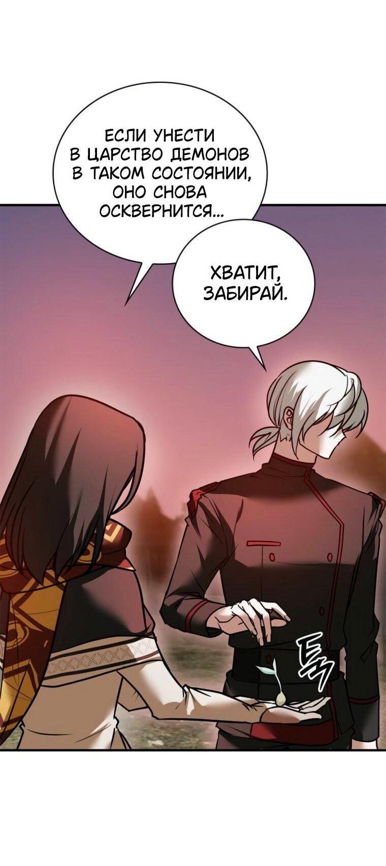 Страница 70 главы 111 манги Я не талантливый! / I'm Not That Kind of Talent