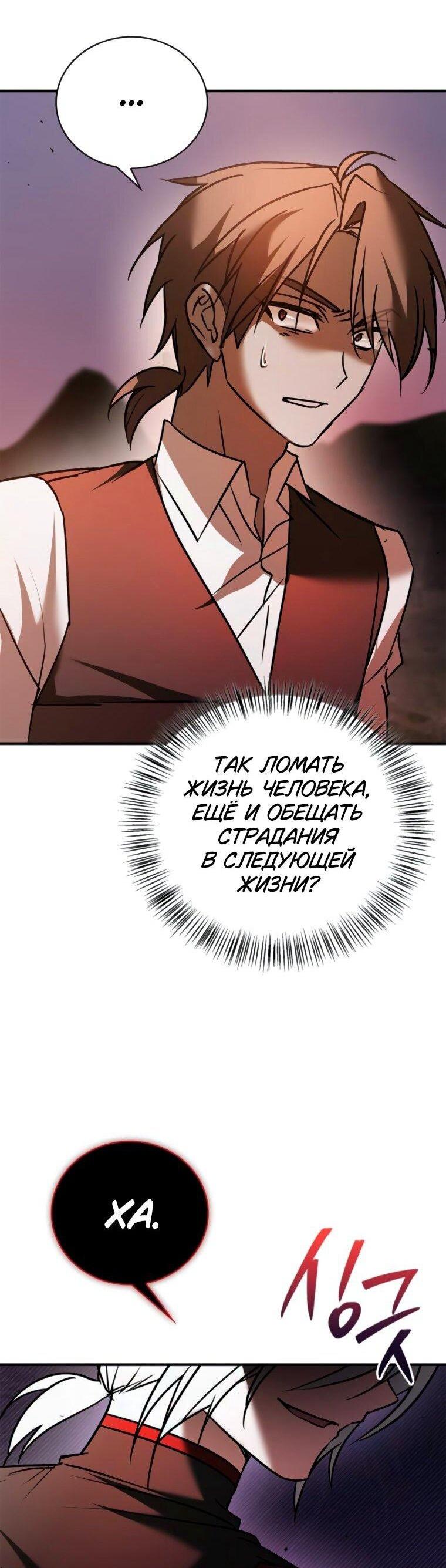 Страница 76 главы 111 манги Я не талантливый! / I'm Not That Kind of Talent