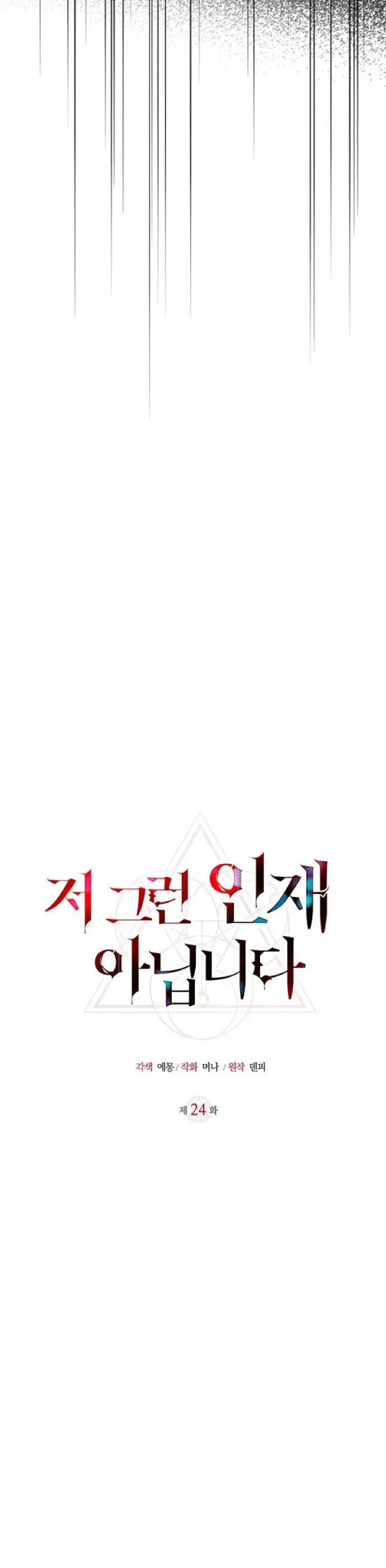 Страница 10 главы 24 манги Я не талантливый! / I'm Not That Kind of Talent