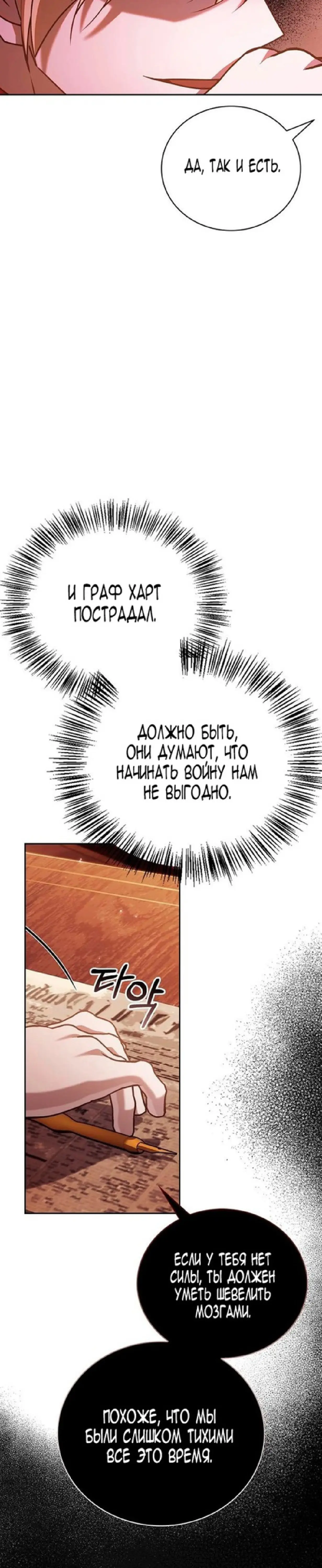 Страница 14 главы 24 манги Я не талантливый! / I'm Not That Kind of Talent