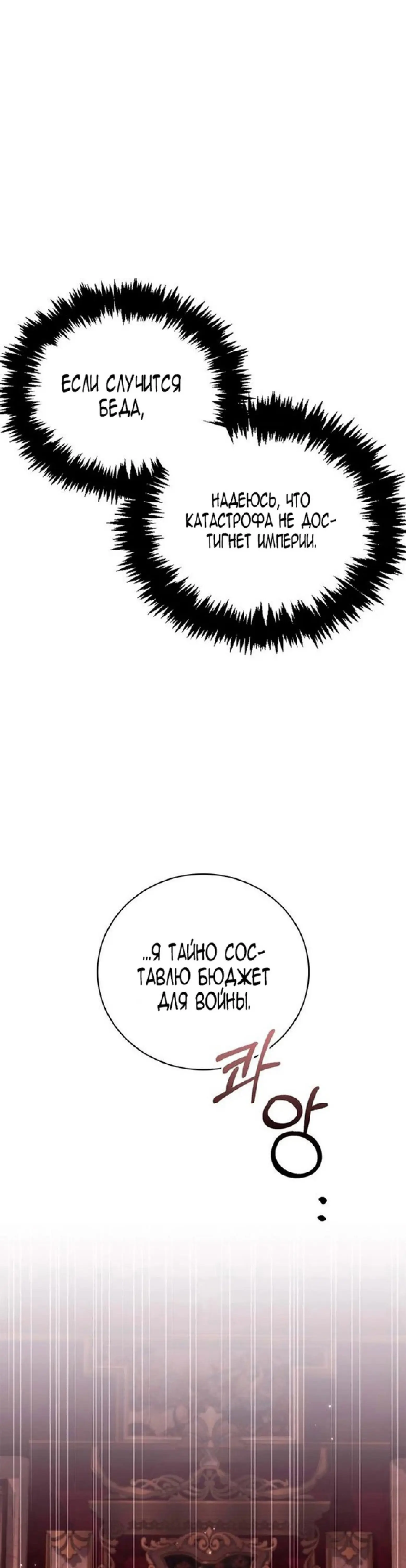 Страница 25 главы 24 манги Я не талантливый! / I'm Not That Kind of Talent