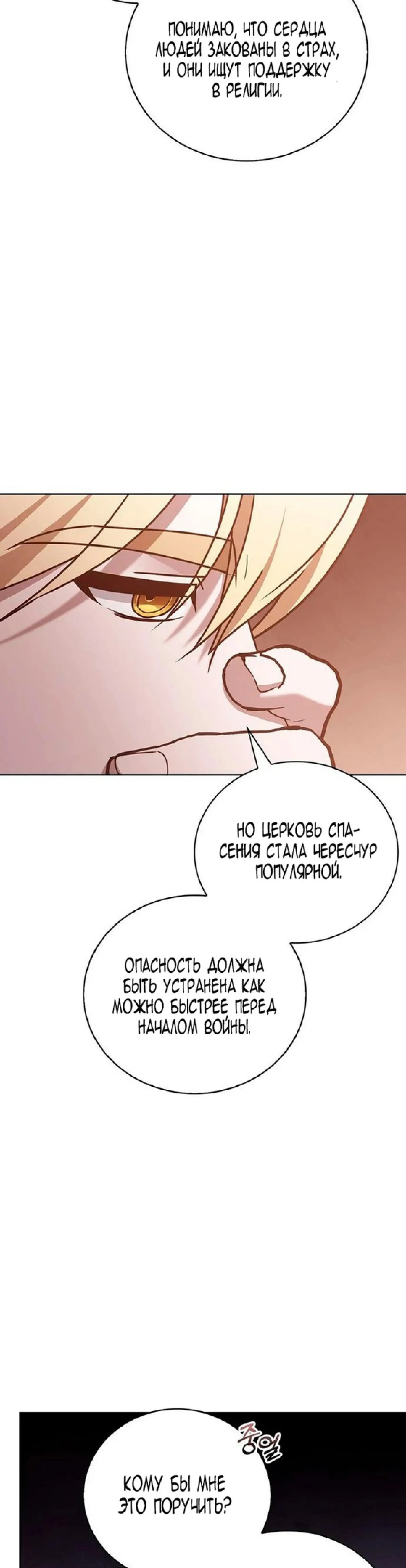 Страница 28 главы 24 манги Я не талантливый! / I'm Not That Kind of Talent