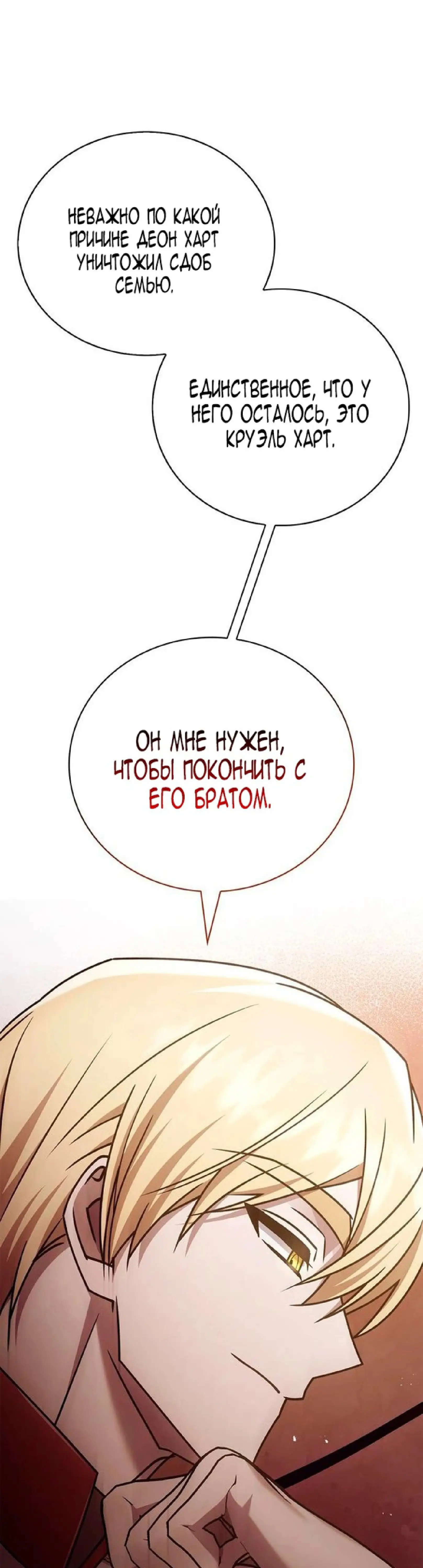 Страница 54 главы 24 манги Я не талантливый! / I'm Not That Kind of Talent