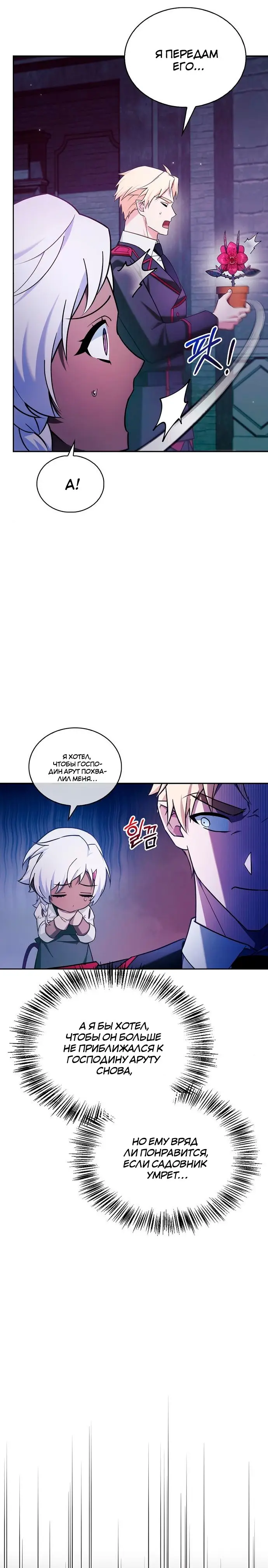 Страница 5 главы 38 манги Я не талантливый! / I'm Not That Kind of Talent