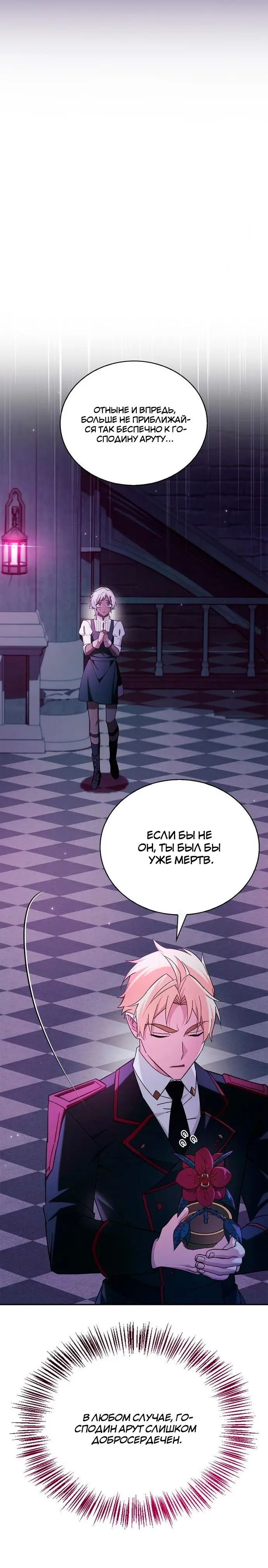 Страница 8 главы 38 манги Я не талантливый! / I'm Not That Kind of Talent