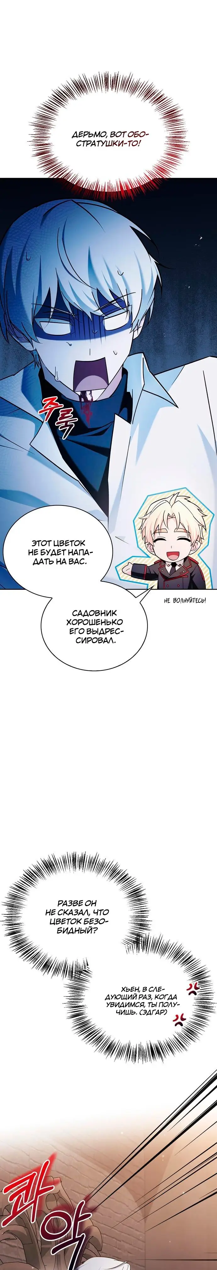 Страница 12 главы 38 манги Я не талантливый! / I'm Not That Kind of Talent