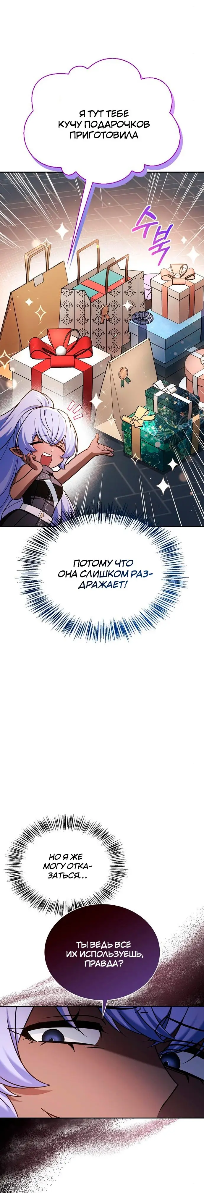 Страница 19 главы 38 манги Я не талантливый! / I'm Not That Kind of Talent