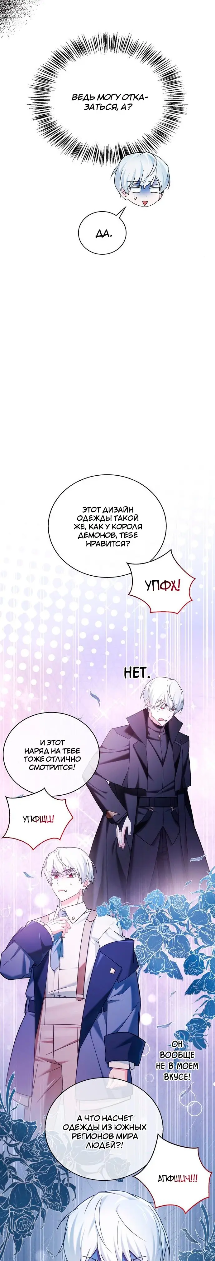 Страница 20 главы 38 манги Я не талантливый! / I'm Not That Kind of Talent