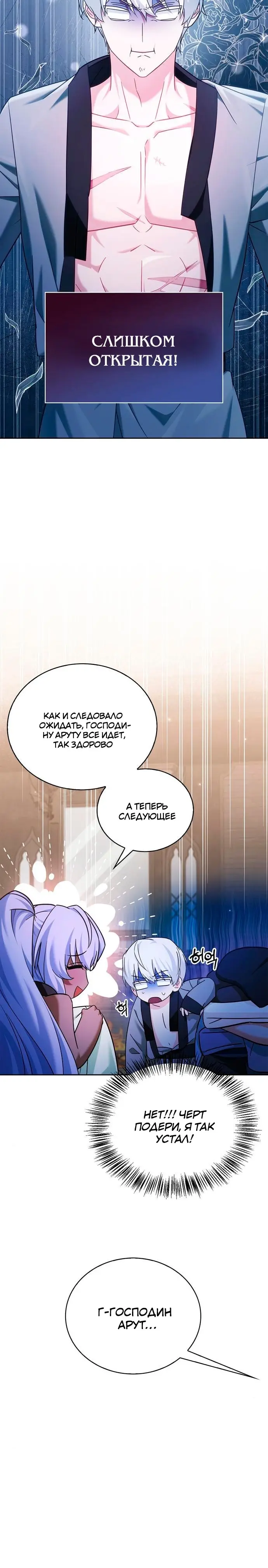 Страница 21 главы 38 манги Я не талантливый! / I'm Not That Kind of Talent