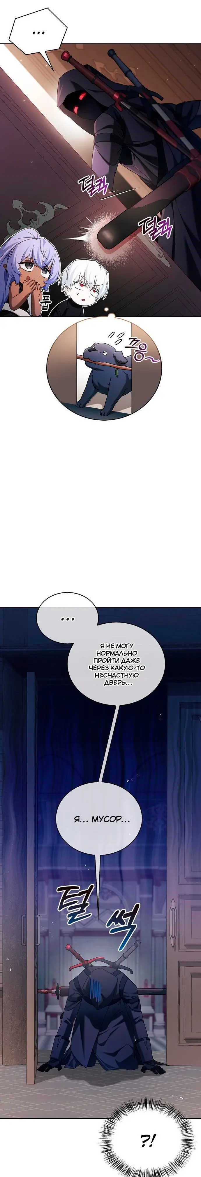 Страница 24 главы 38 манги Я не талантливый! / I'm Not That Kind of Talent