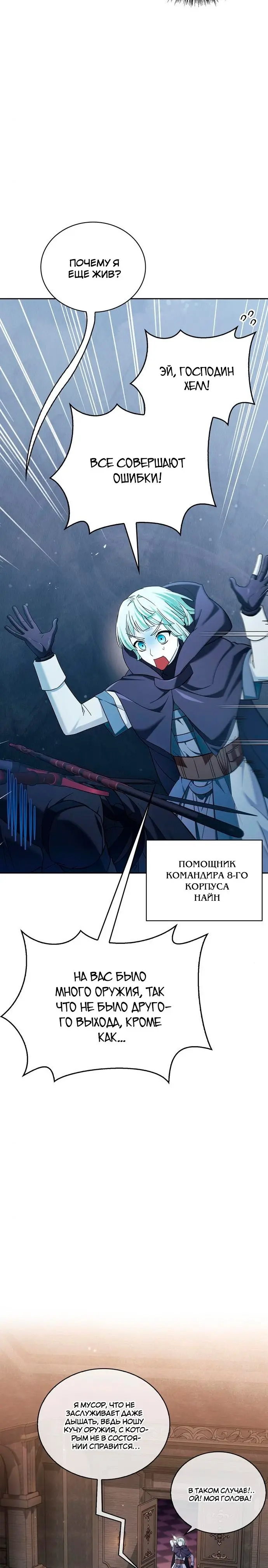 Страница 25 главы 38 манги Я не талантливый! / I'm Not That Kind of Talent
