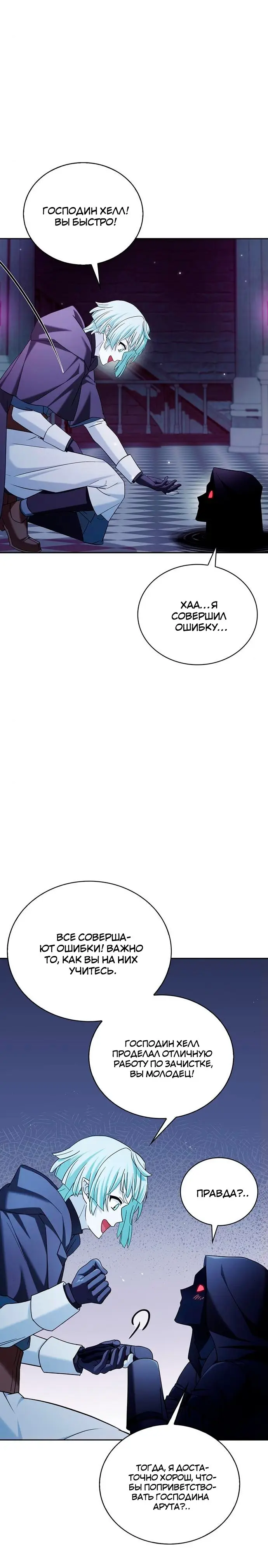 Страница 36 главы 38 манги Я не талантливый! / I'm Not That Kind of Talent