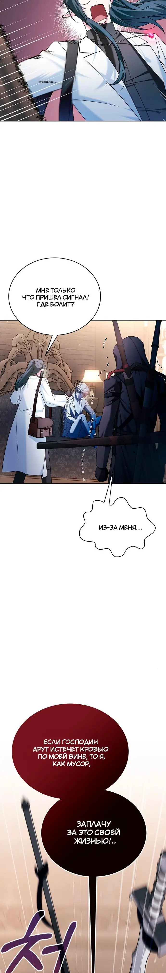 Страница 40 главы 38 манги Я не талантливый! / I'm Not That Kind of Talent