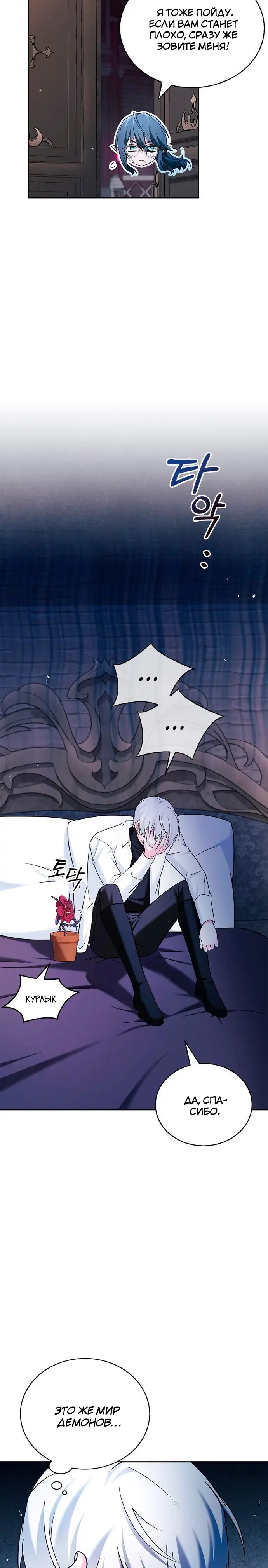 Страница 45 главы 38 манги Я не талантливый! / I'm Not That Kind of Talent