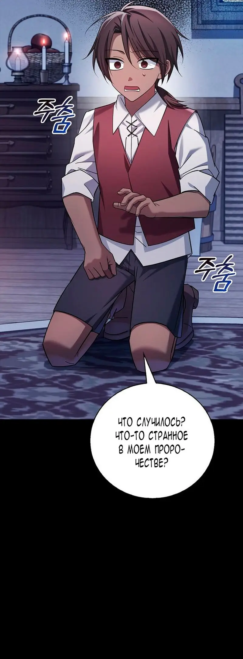 Страница 8 главы 31 манги Я не талантливый! / I'm Not That Kind of Talent