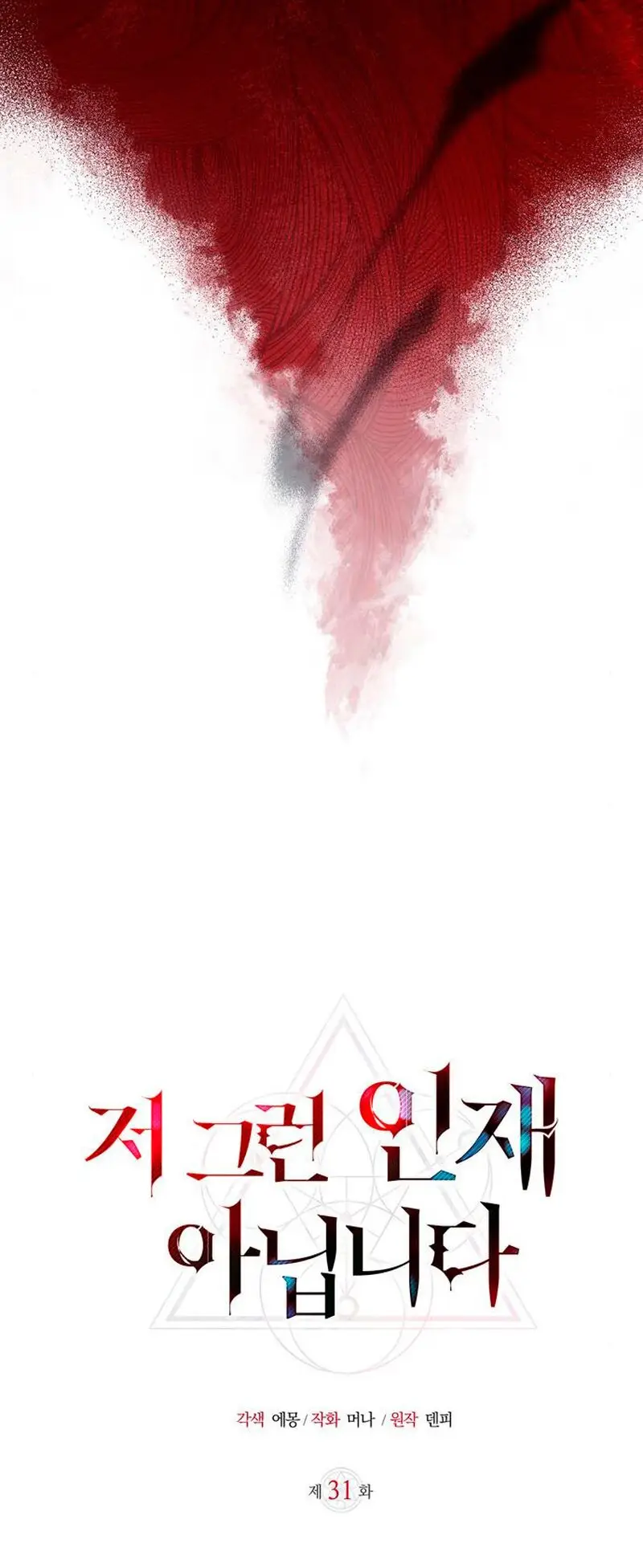 Страница 27 главы 31 манги Я не талантливый! / I'm Not That Kind of Talent