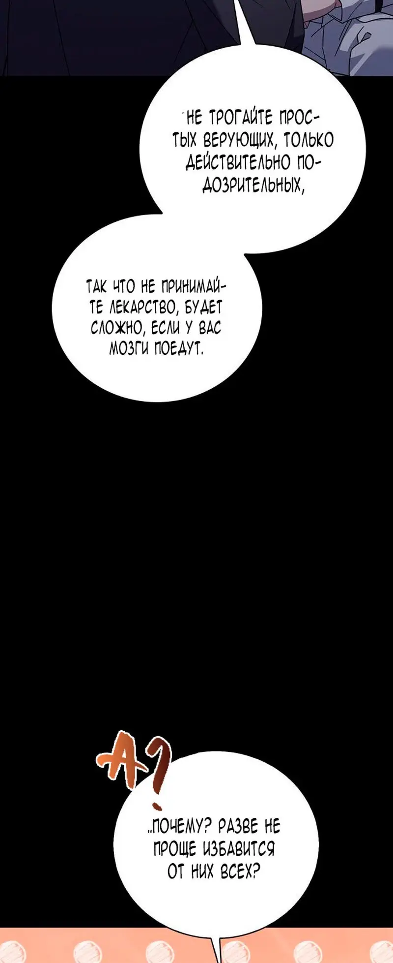 Страница 52 главы 31 манги Я не талантливый! / I'm Not That Kind of Talent