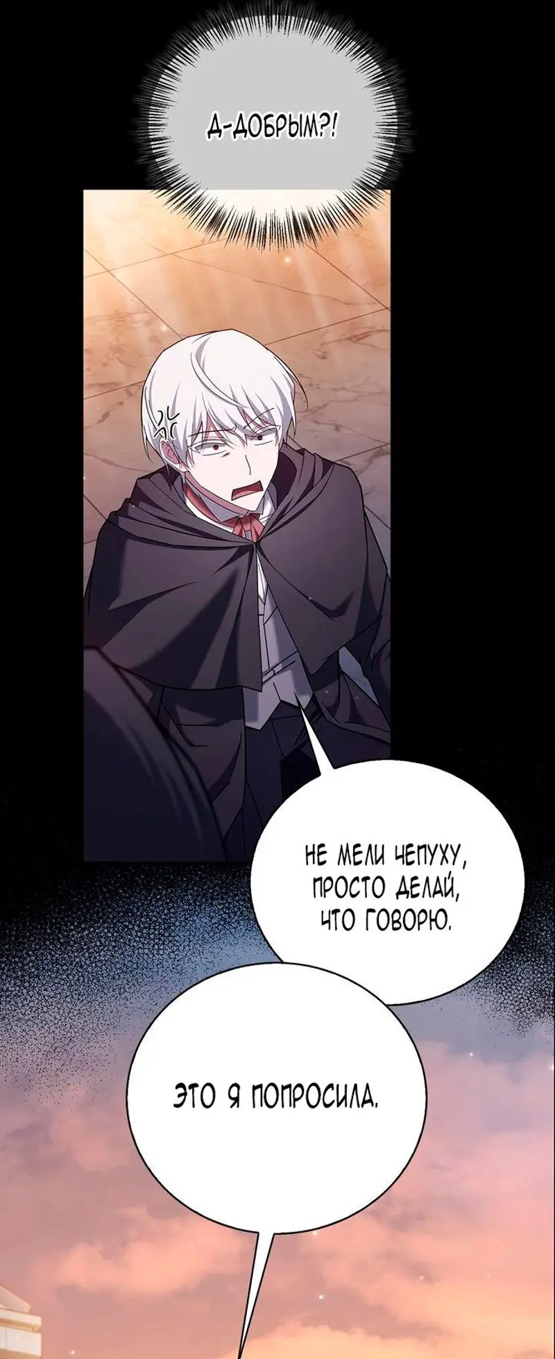 Страница 54 главы 31 манги Я не талантливый! / I'm Not That Kind of Talent