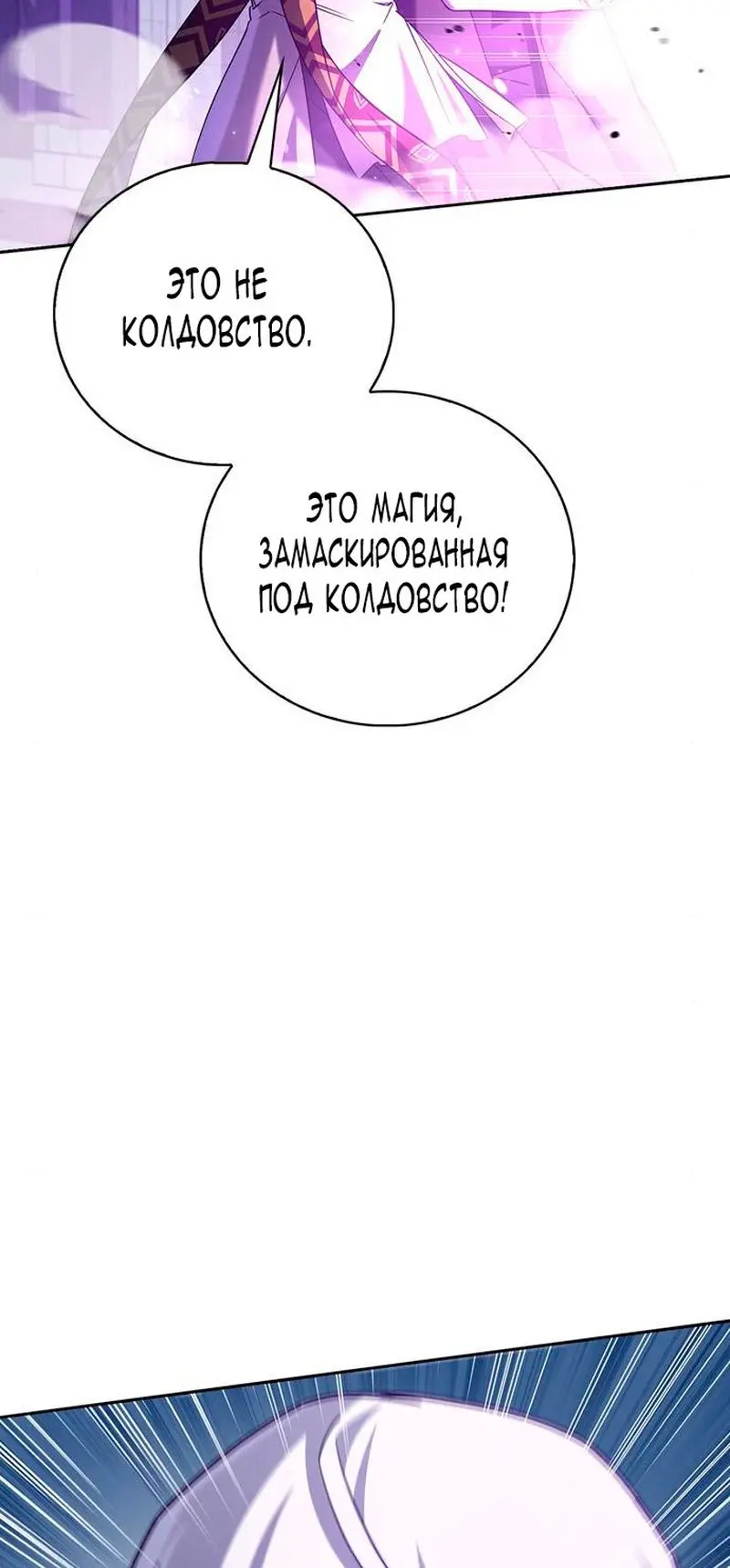 Страница 86 главы 31 манги Я не талантливый! / I'm Not That Kind of Talent