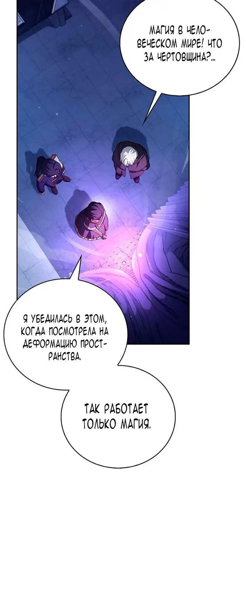 Страница 88 главы 31 манги Я не талантливый! / I'm Not That Kind of Talent