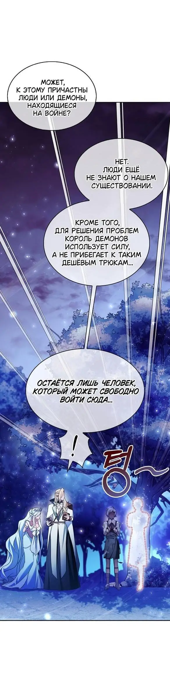 Страница 11 главы 67 манги Я не талантливый! / I'm Not That Kind of Talent