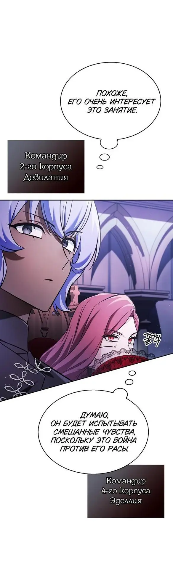 Страница 50 главы 67 манги Я не талантливый! / I'm Not That Kind of Talent