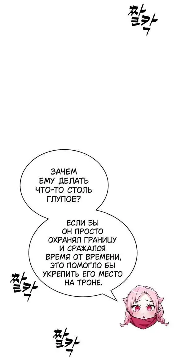 Страница 54 главы 67 манги Я не талантливый! / I'm Not That Kind of Talent