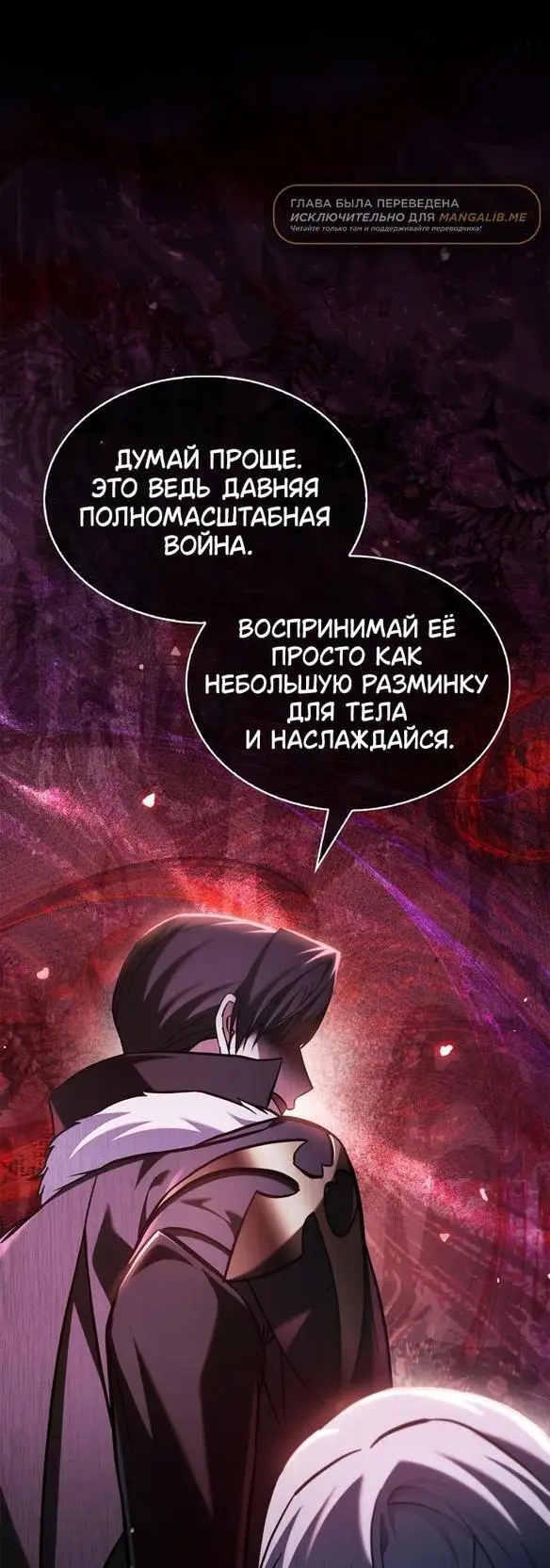 Страница 66 главы 67 манги Я не талантливый! / I'm Not That Kind of Talent