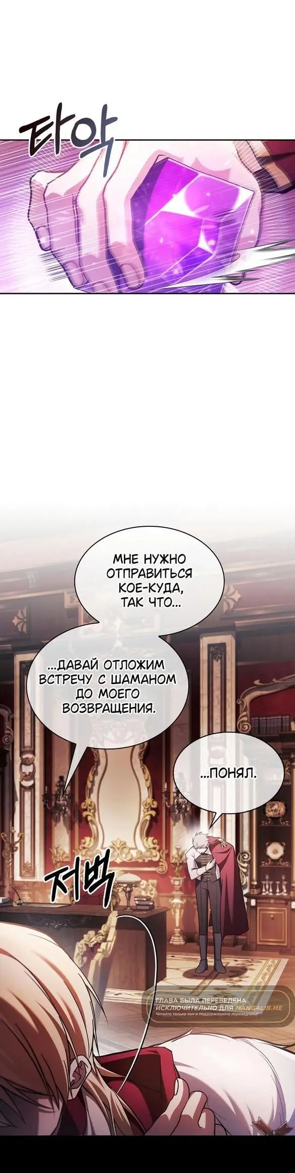 Страница 9 главы 69 манги Я не талантливый! / I'm Not That Kind of Talent