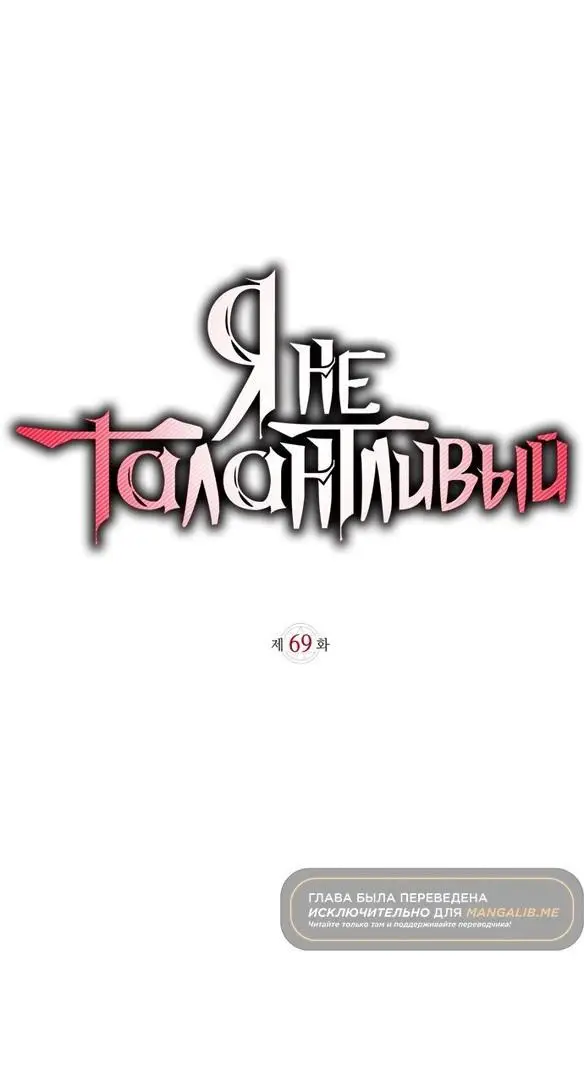 Страница 12 главы 69 манги Я не талантливый! / I'm Not That Kind of Talent