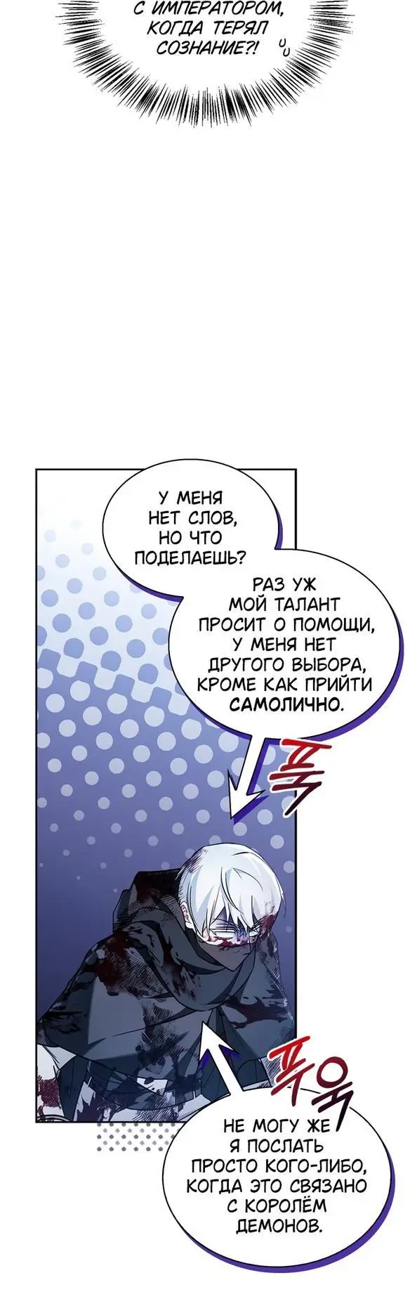 Страница 58 главы 69 манги Я не талантливый! / I'm Not That Kind of Talent