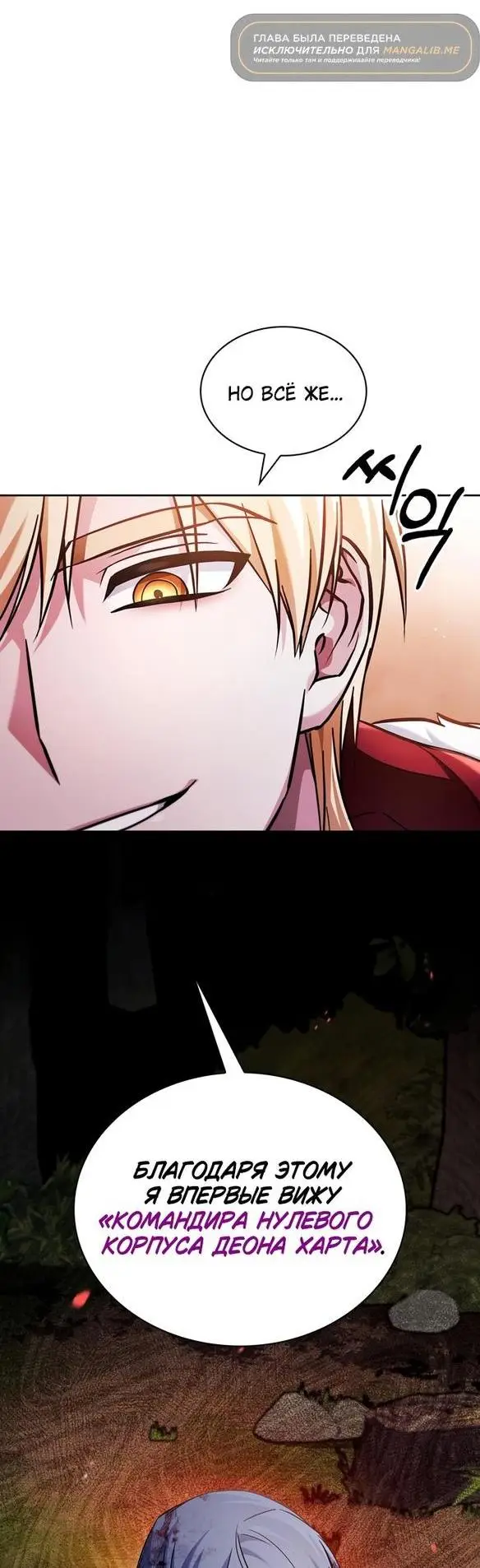 Страница 59 главы 69 манги Я не талантливый! / I'm Not That Kind of Talent