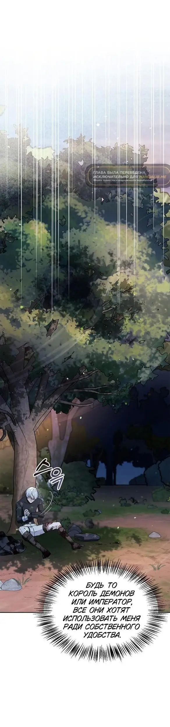 Страница 65 главы 69 манги Я не талантливый! / I'm Not That Kind of Talent