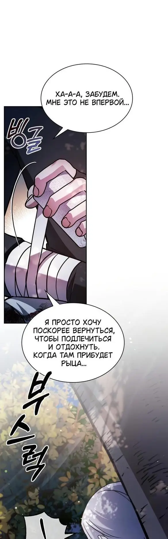 Страница 66 главы 69 манги Я не талантливый! / I'm Not That Kind of Talent