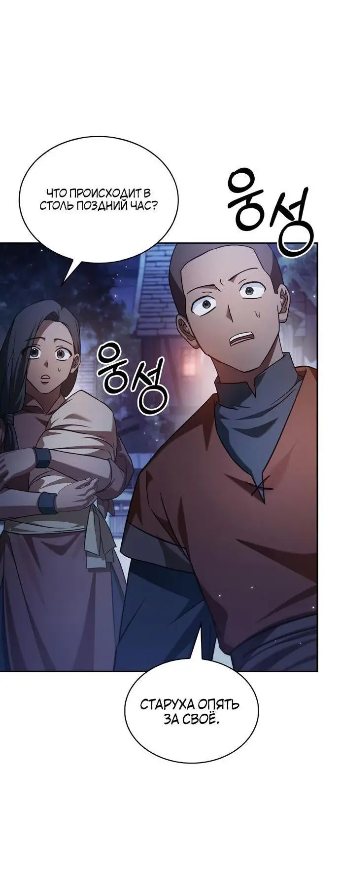 Страница 60 главы 75 манги Я не талантливый! / I'm Not That Kind of Talent